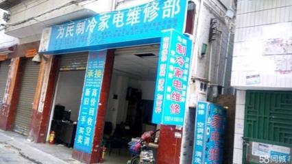 沈阳铁西区海尔冰箱与中央空调维修服务全解析